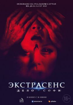 Экстрасенс. Дело Софи (2022)