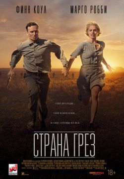 Страна грёз (2019)