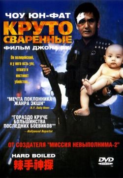 Круто сваренные (1992)