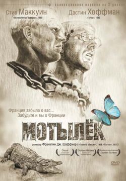 Мотылек (1973)